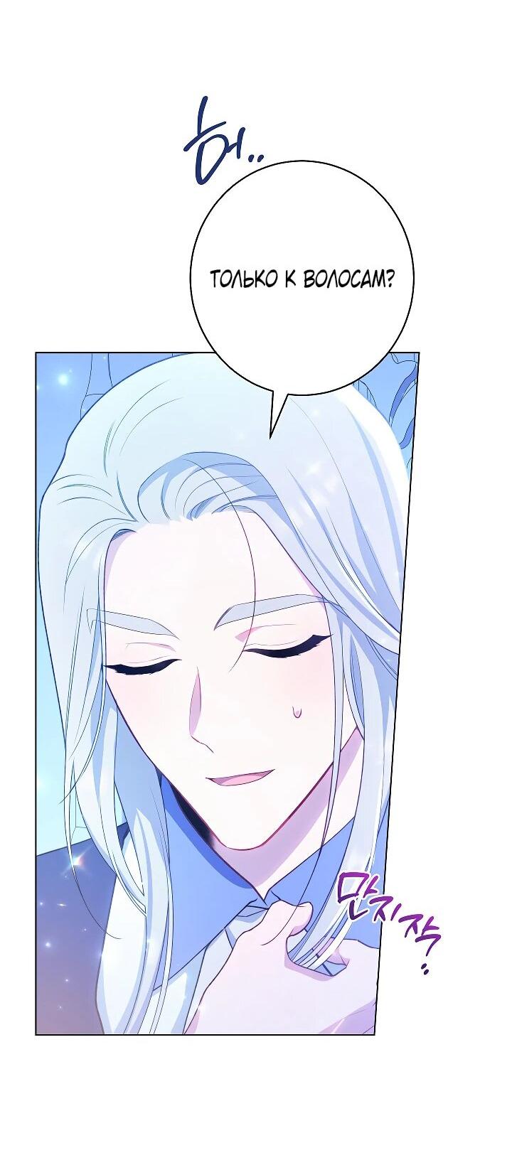 Манга Эксклюзивная горничная злой императрицы - Глава 113 Страница 53