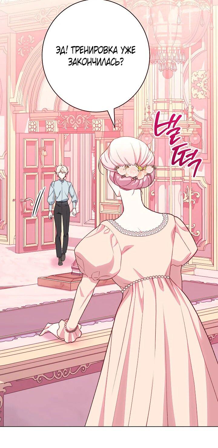 Манга Эксклюзивная горничная злой императрицы - Глава 113 Страница 46