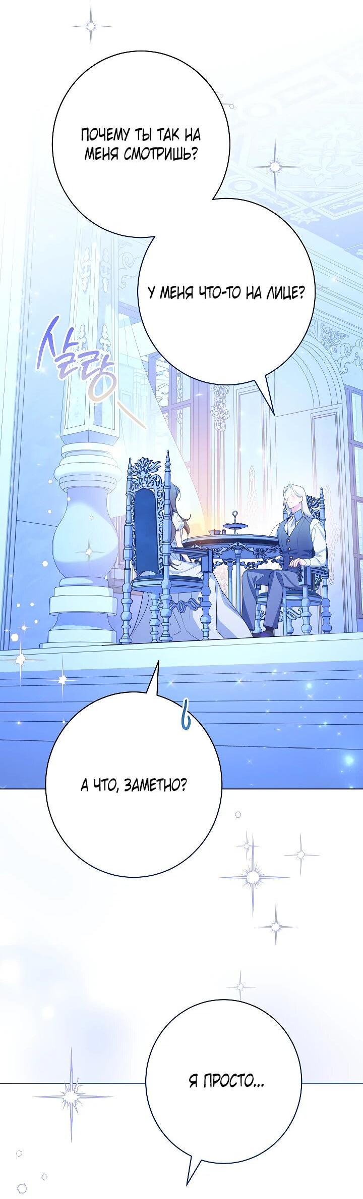 Манга Эксклюзивная горничная злой императрицы - Глава 113 Страница 51