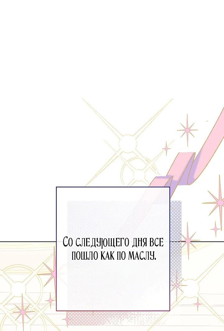 Манга Эксклюзивная горничная злой императрицы - Глава 113 Страница 38