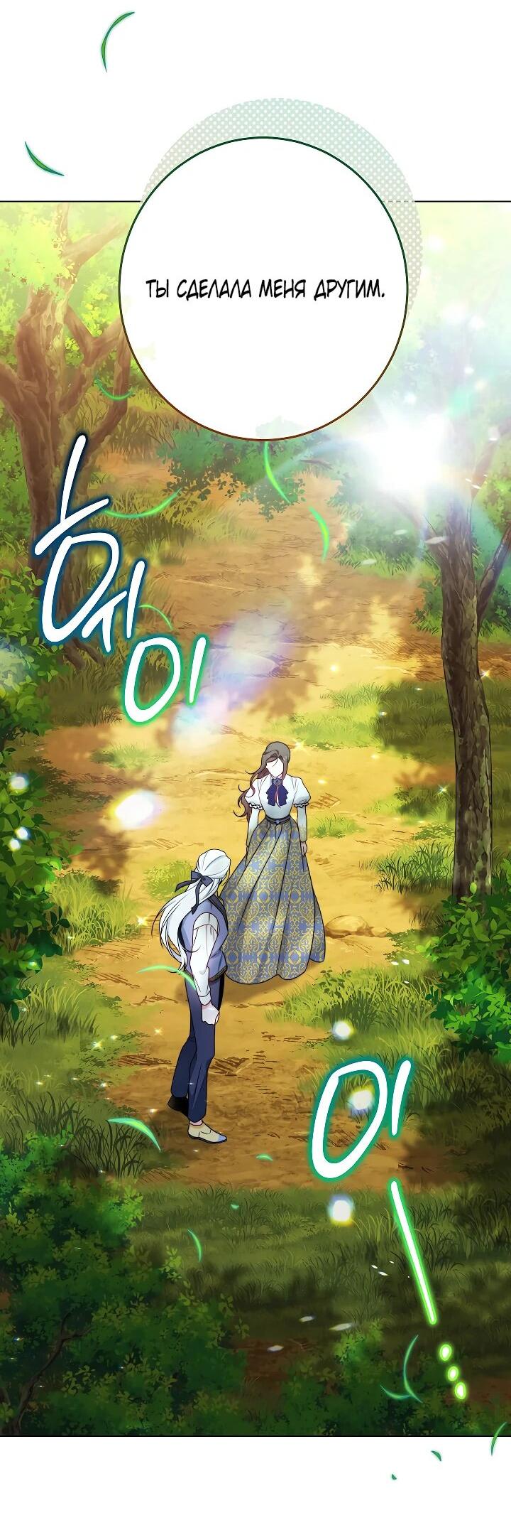 Манга Эксклюзивная горничная злой императрицы - Глава 113 Страница 34