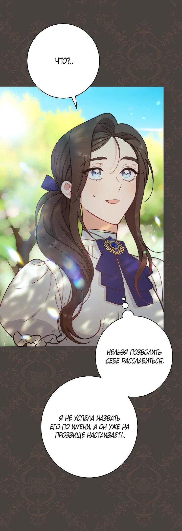 Манга Эксклюзивная горничная злой императрицы - Глава 113 Страница 7