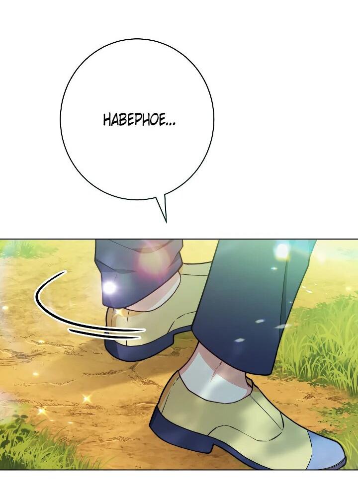 Манга Эксклюзивная горничная злой императрицы - Глава 113 Страница 33