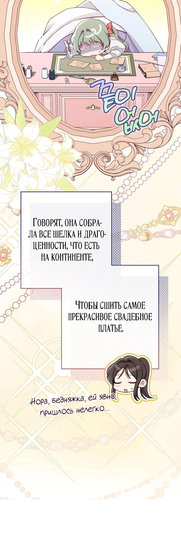Манга Эксклюзивная горничная злой императрицы - Глава 113 Страница 41