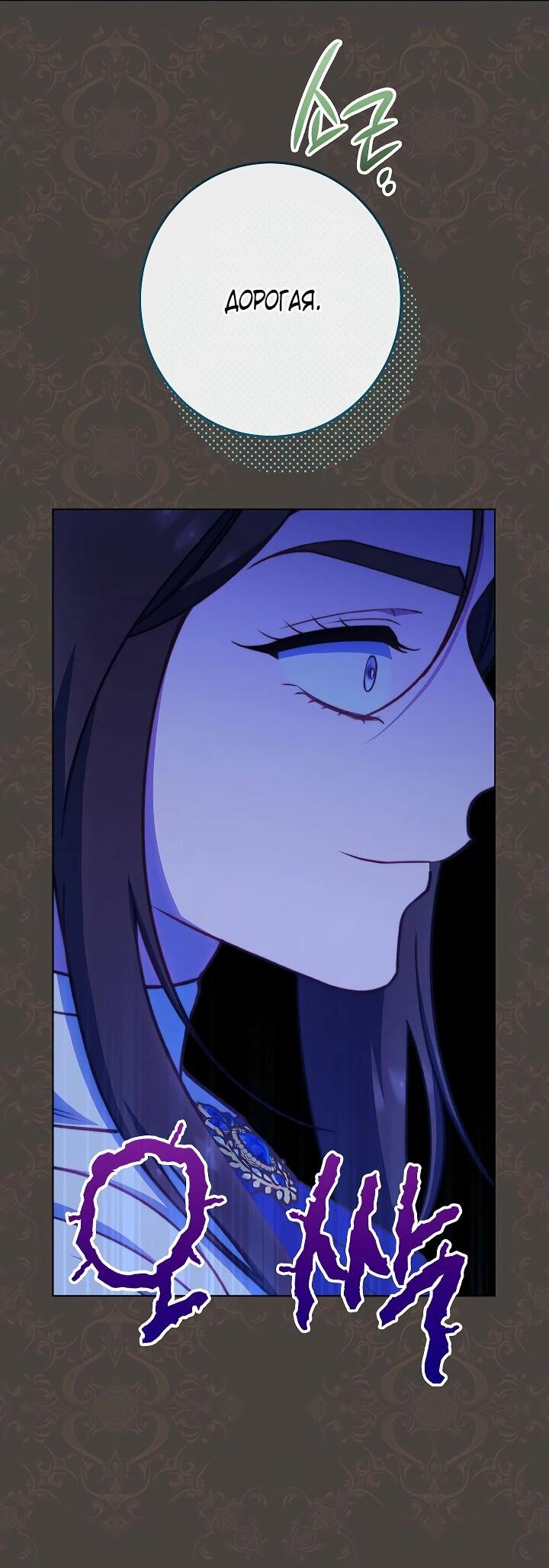 Манга Эксклюзивная горничная злой императрицы - Глава 113 Страница 11