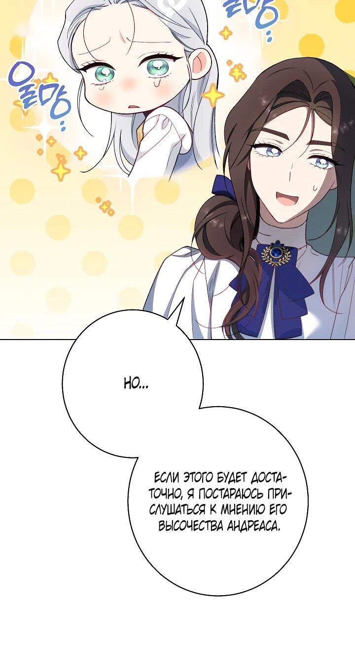 Манга Эксклюзивная горничная злой императрицы - Глава 113 Страница 21