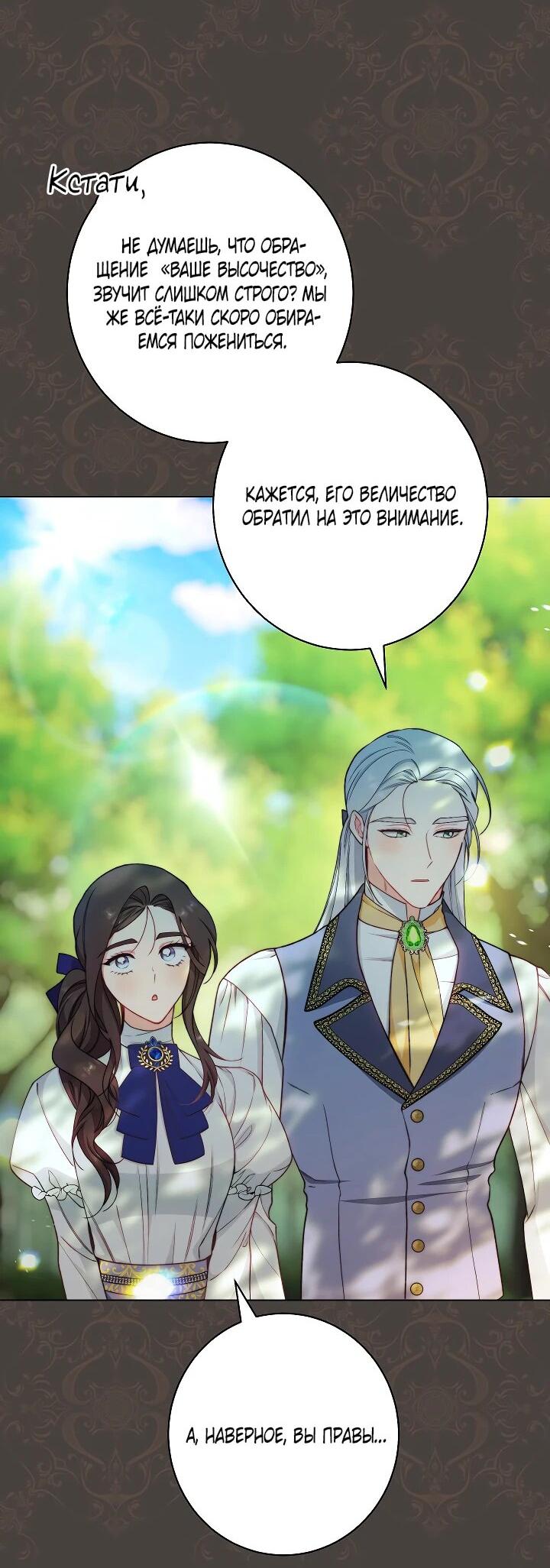 Манга Эксклюзивная горничная злой императрицы - Глава 113 Страница 2