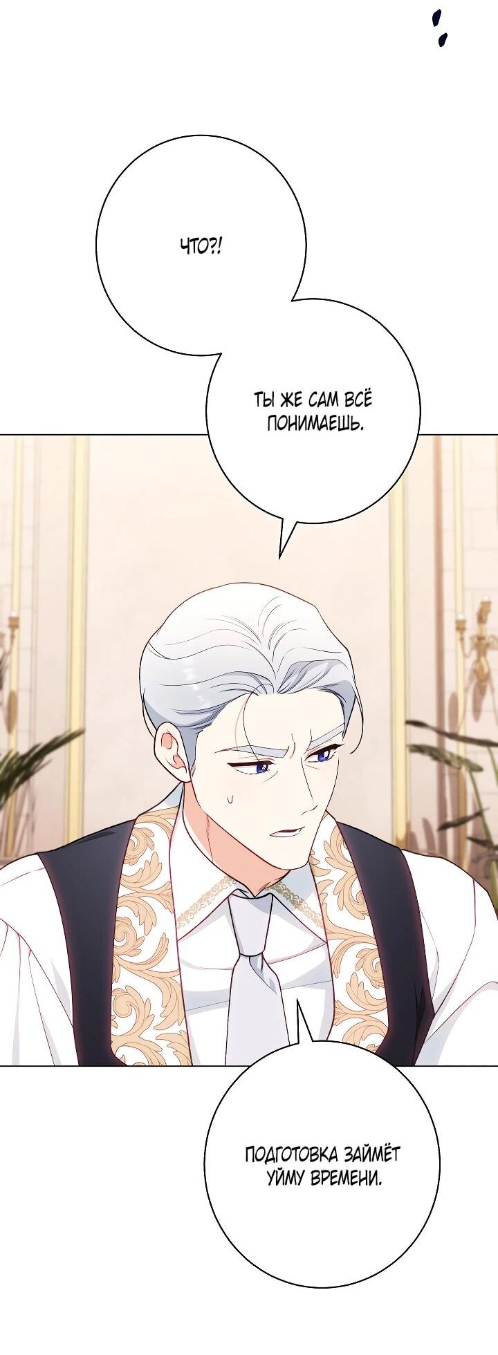Манга Эксклюзивная горничная злой императрицы - Глава 113 Страница 17