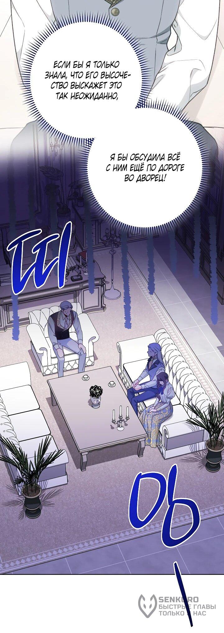 Манга Эксклюзивная горничная злой императрицы - Глава 113 Страница 16