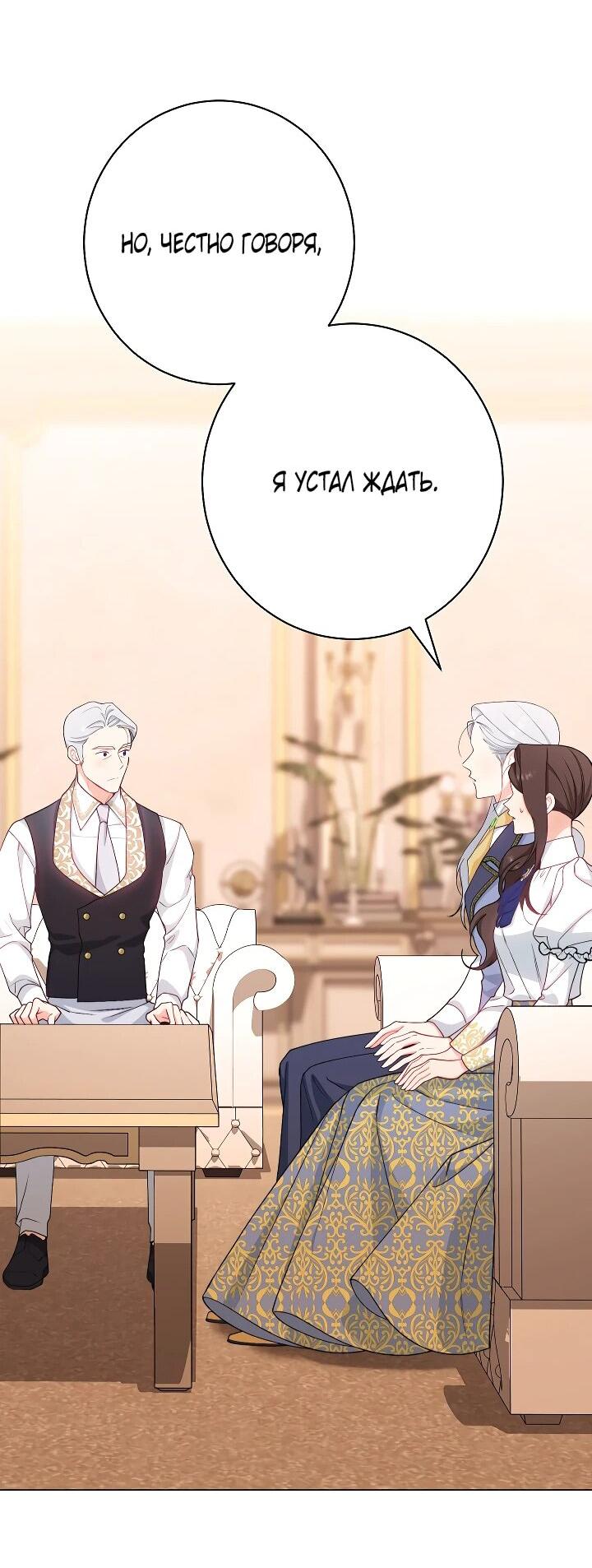 Манга Эксклюзивная горничная злой императрицы - Глава 113 Страница 24