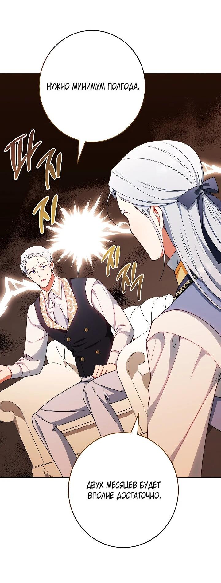 Манга Эксклюзивная горничная злой императрицы - Глава 113 Страница 18