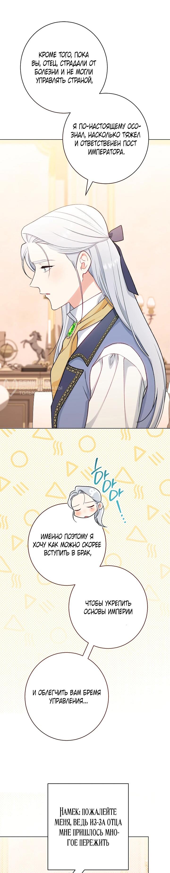 Манга Эксклюзивная горничная злой императрицы - Глава 113 Страница 25