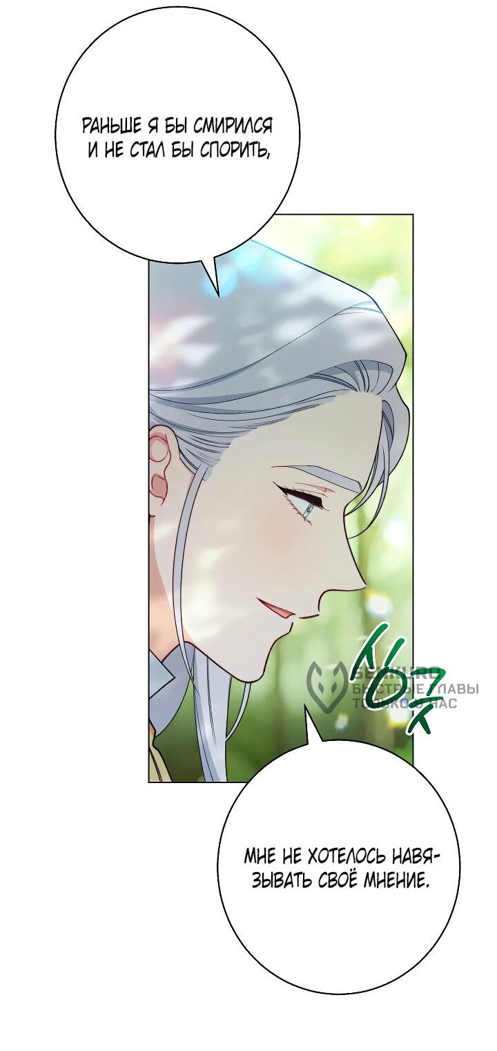 Манга Эксклюзивная горничная злой императрицы - Глава 113 Страница 32