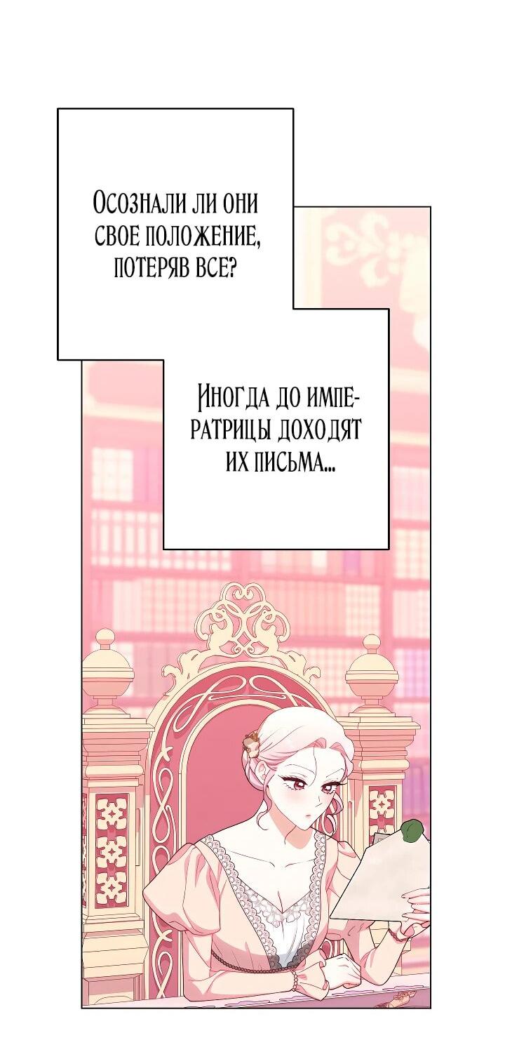 Манга Эксклюзивная горничная злой императрицы - Глава 113 Страница 43
