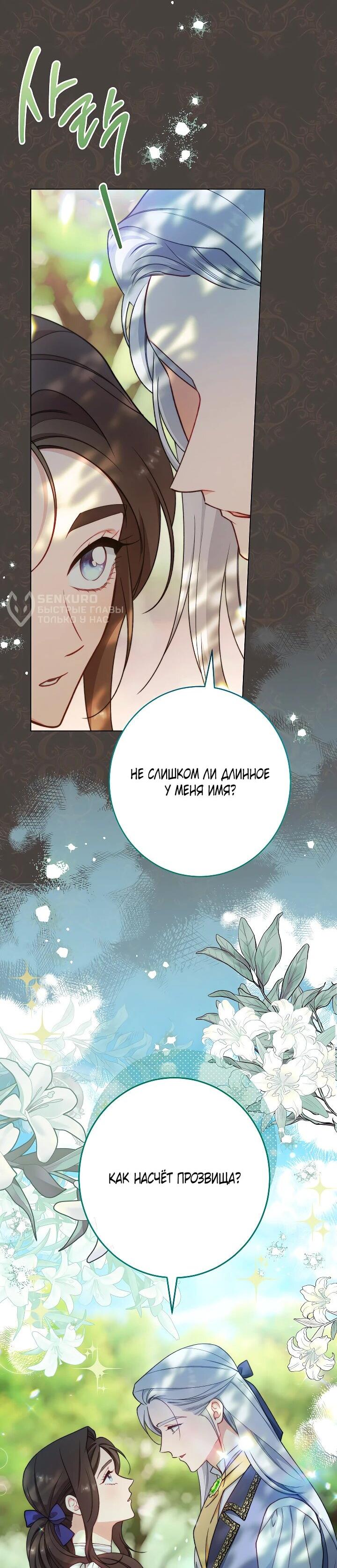 Манга Эксклюзивная горничная злой императрицы - Глава 113 Страница 4