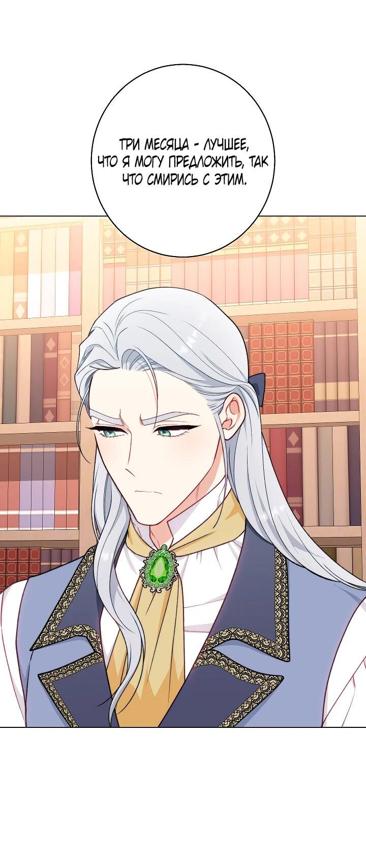 Манга Эксклюзивная горничная злой императрицы - Глава 113 Страница 28