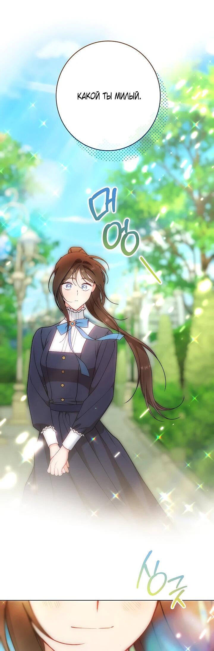 Манга Эксклюзивная горничная злой императрицы - Глава 112 Страница 11