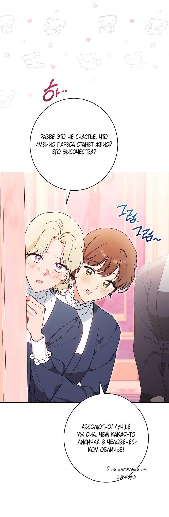 Манга Эксклюзивная горничная злой императрицы - Глава 112 Страница 32