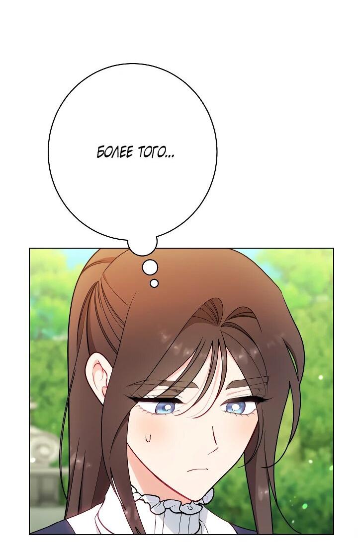 Манга Эксклюзивная горничная злой императрицы - Глава 112 Страница 4