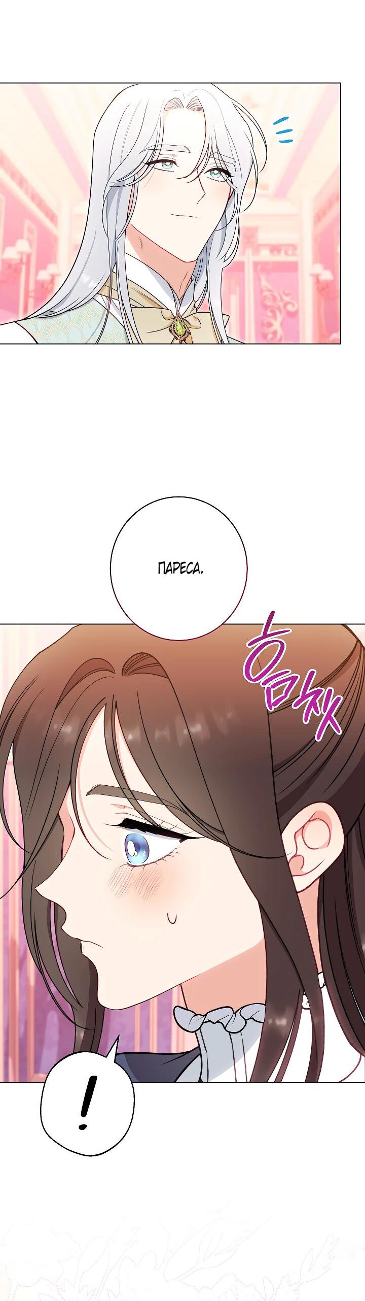 Манга Эксклюзивная горничная злой императрицы - Глава 112 Страница 35