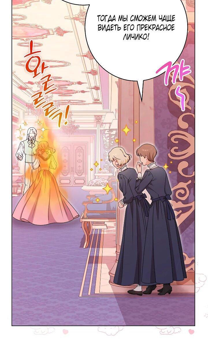 Манга Эксклюзивная горничная злой императрицы - Глава 112 Страница 31