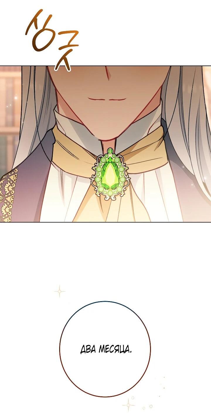 Манга Эксклюзивная горничная злой императрицы - Глава 112 Страница 55