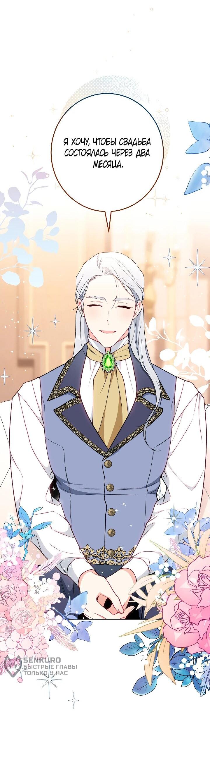 Манга Эксклюзивная горничная злой императрицы - Глава 112 Страница 56