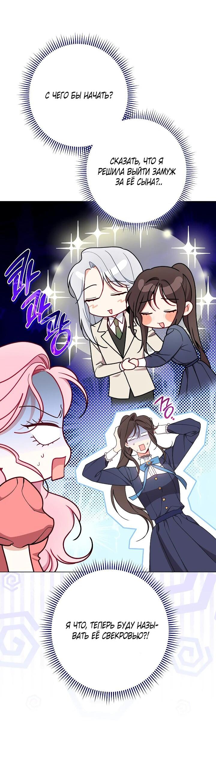Манга Эксклюзивная горничная злой императрицы - Глава 112 Страница 3