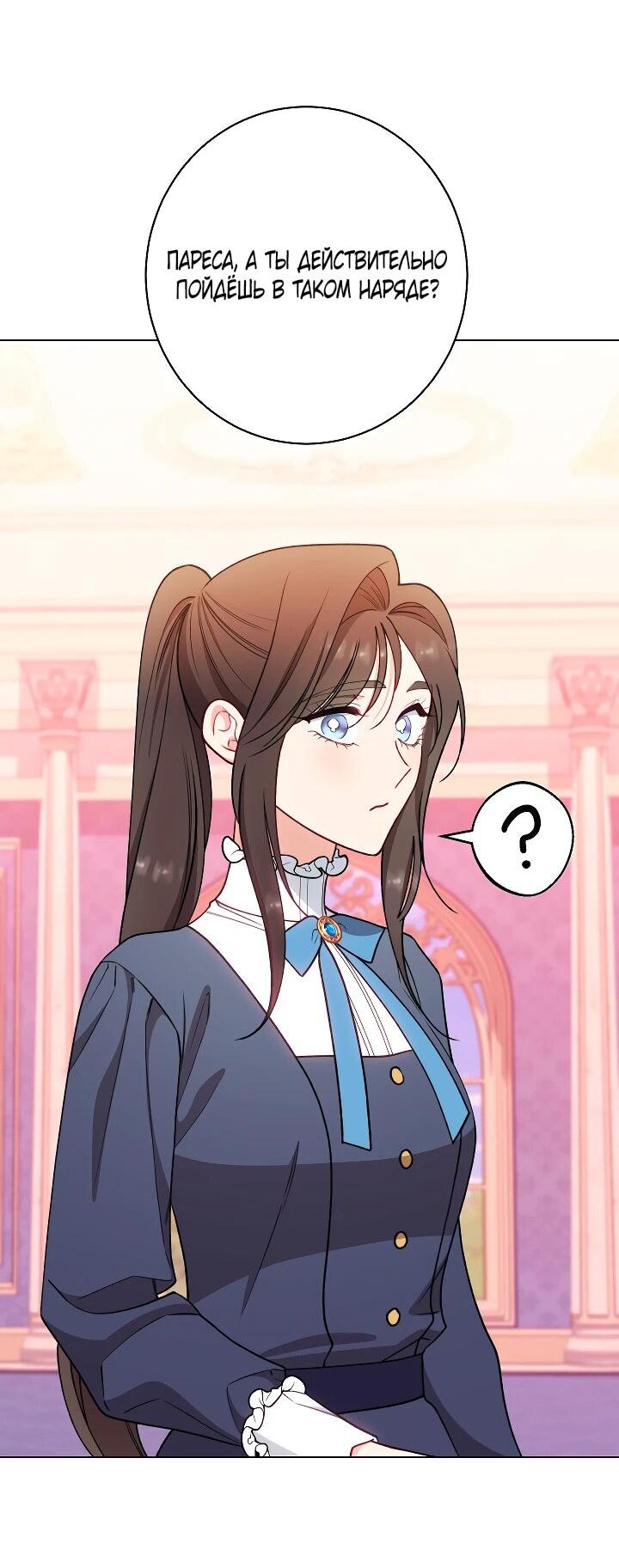 Манга Эксклюзивная горничная злой императрицы - Глава 112 Страница 39
