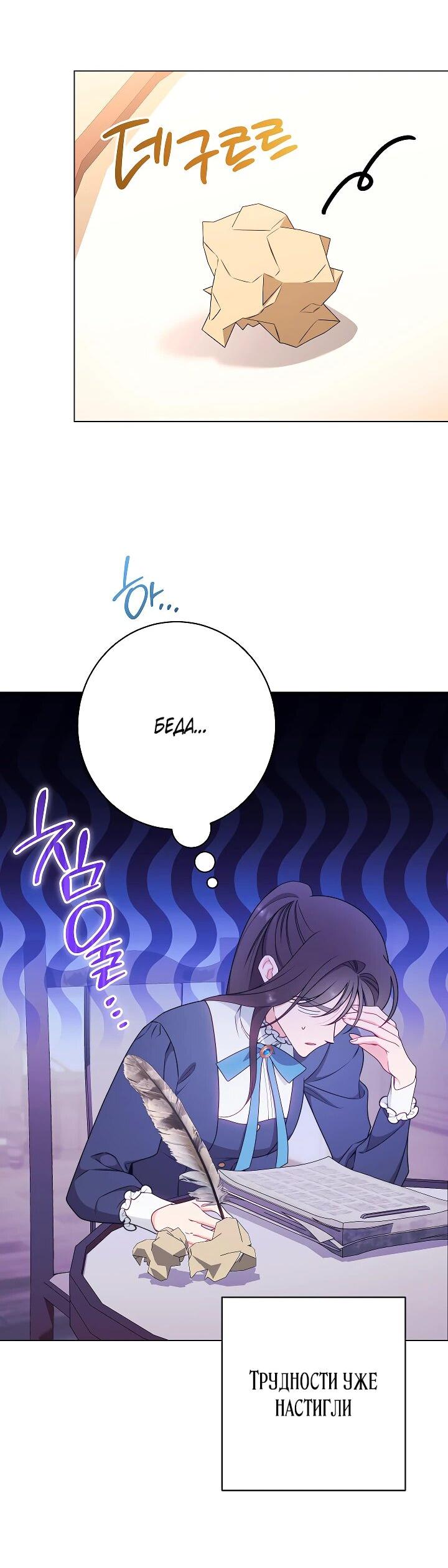 Манга Эксклюзивная горничная злой императрицы - Глава 112 Страница 22