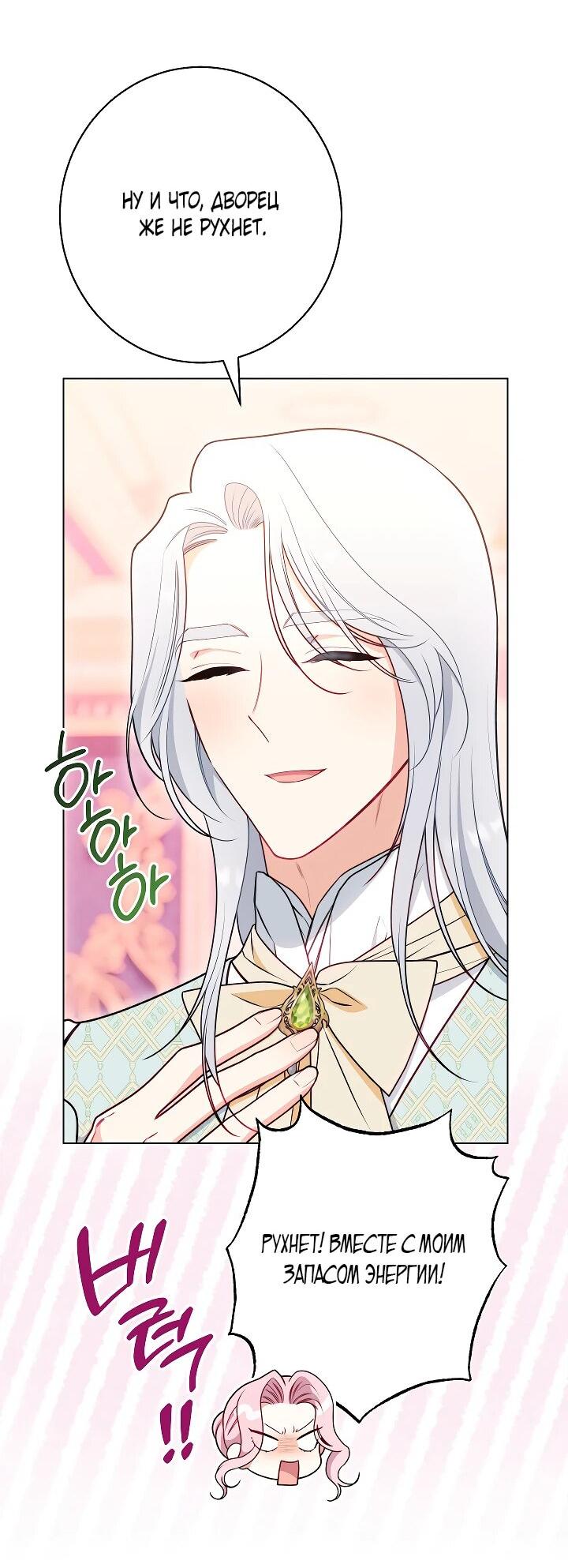 Манга Эксклюзивная горничная злой императрицы - Глава 112 Страница 27
