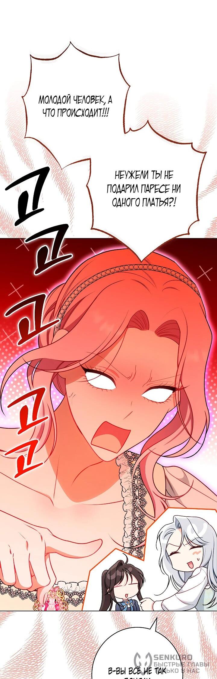 Манга Эксклюзивная горничная злой императрицы - Глава 112 Страница 40