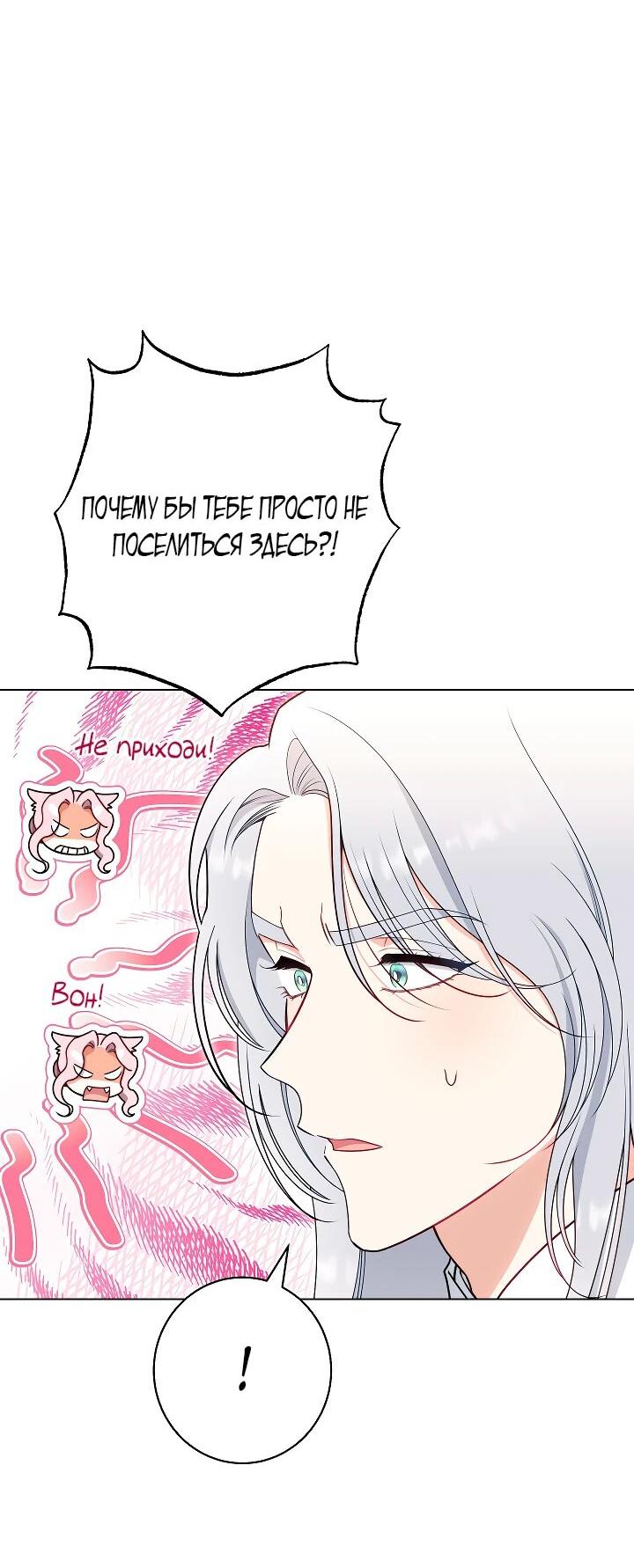 Манга Эксклюзивная горничная злой императрицы - Глава 112 Страница 28