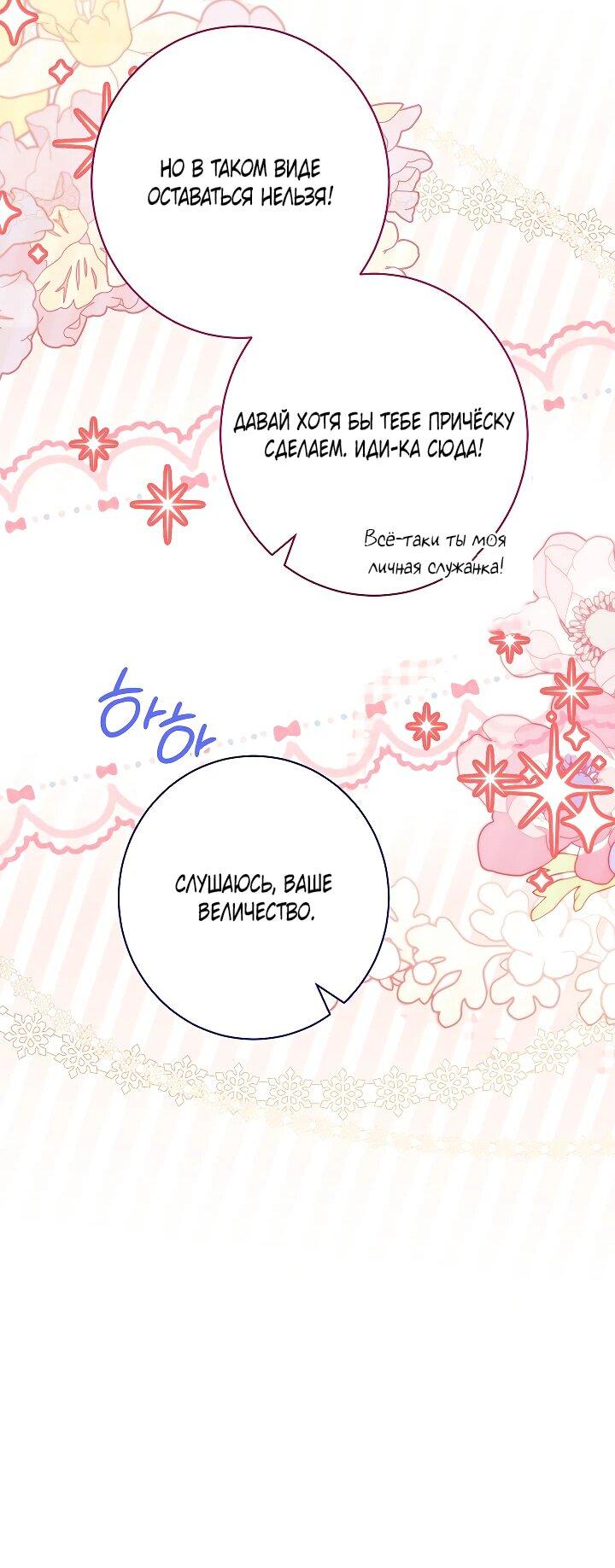 Манга Эксклюзивная горничная злой императрицы - Глава 112 Страница 46