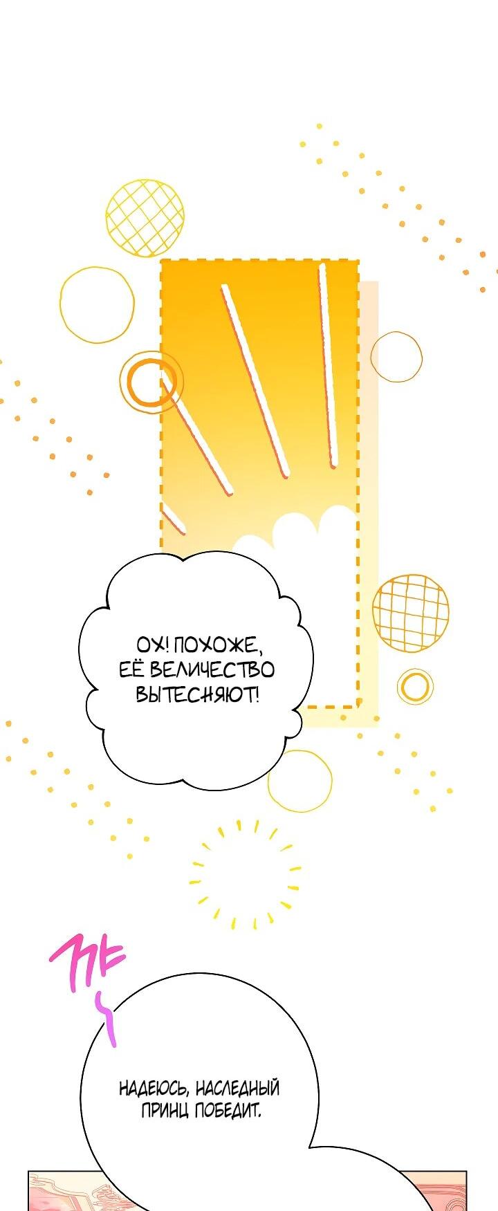 Манга Эксклюзивная горничная злой императрицы - Глава 112 Страница 30