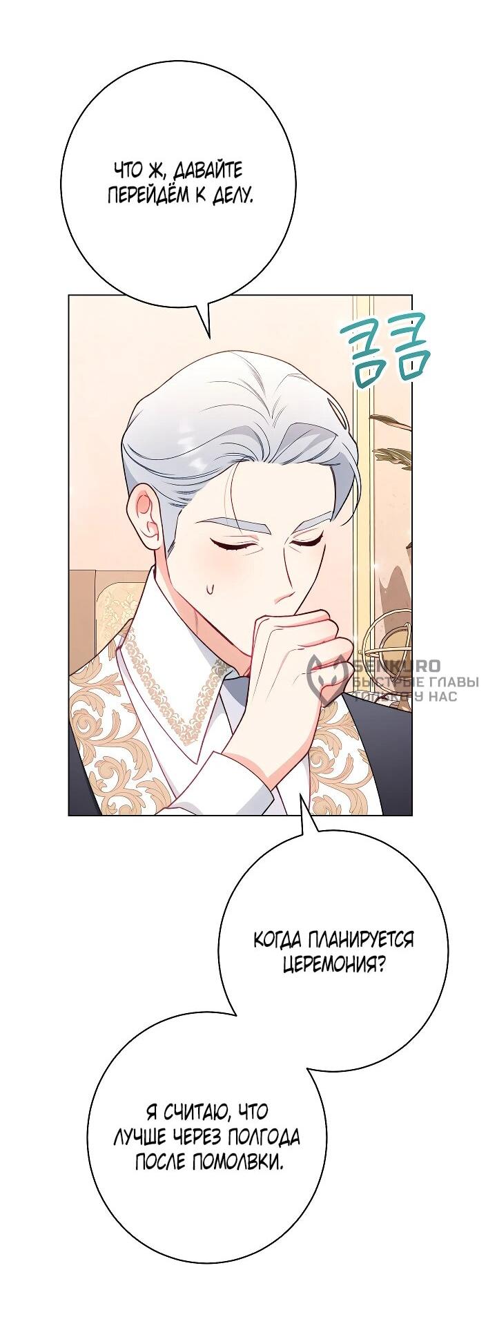 Манга Эксклюзивная горничная злой императрицы - Глава 112 Страница 52