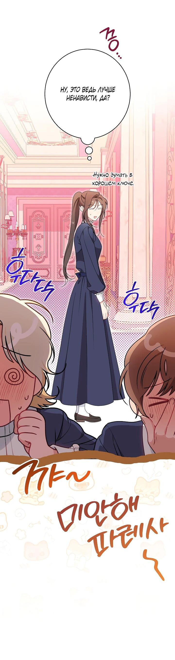 Манга Эксклюзивная горничная злой императрицы - Глава 112 Страница 34