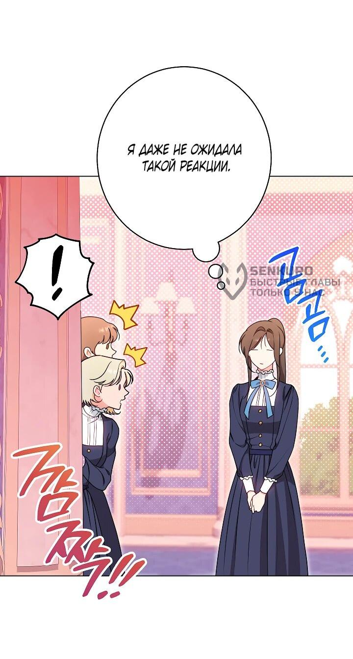 Манга Эксклюзивная горничная злой императрицы - Глава 112 Страница 33