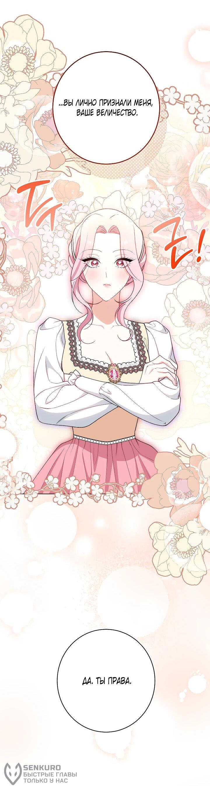 Манга Эксклюзивная горничная злой императрицы - Глава 112 Страница 44