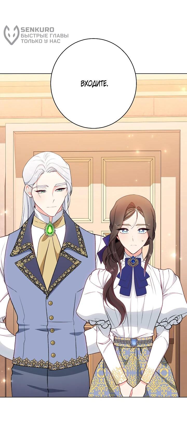 Манга Эксклюзивная горничная злой императрицы - Глава 112 Страница 49