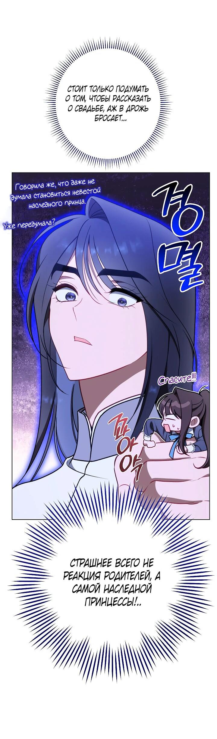 Манга Эксклюзивная горничная злой императрицы - Глава 112 Страница 23