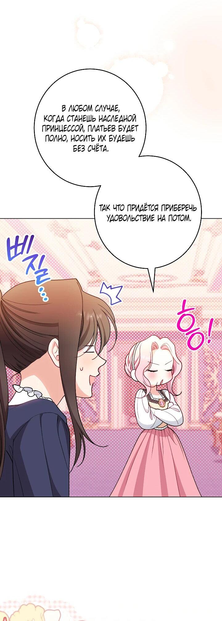 Манга Эксклюзивная горничная злой императрицы - Глава 112 Страница 45