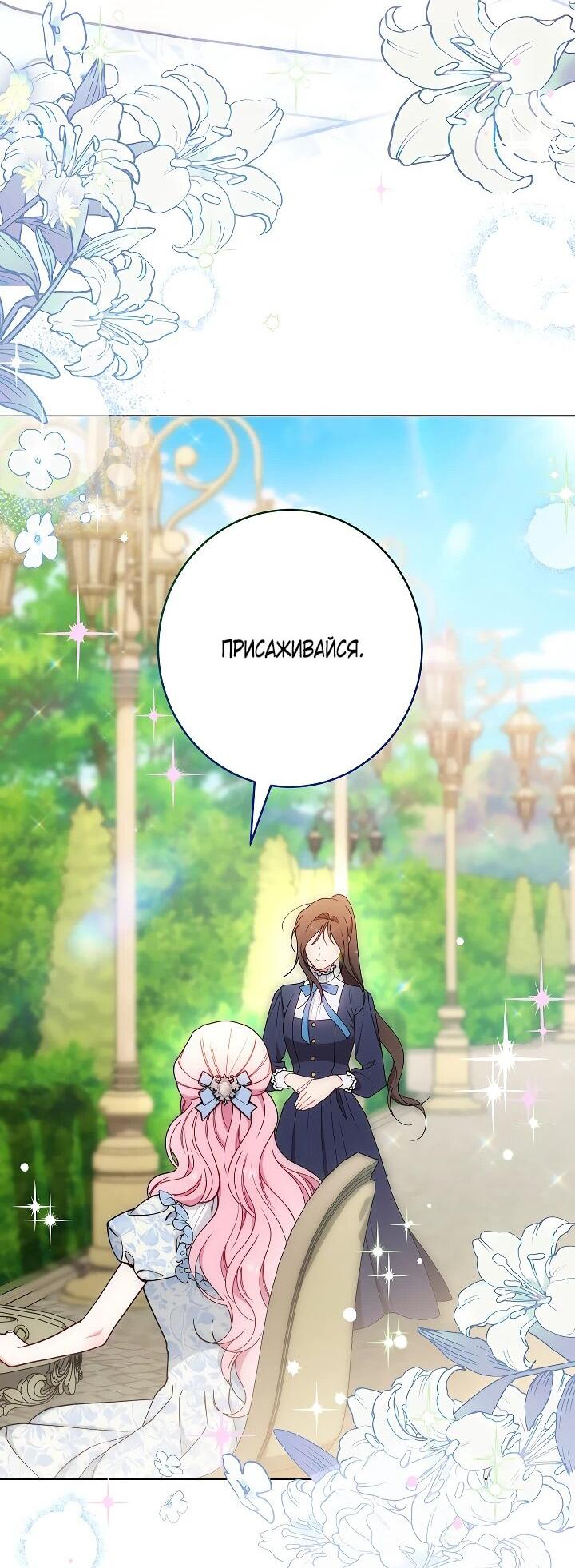 Манга Эксклюзивная горничная злой императрицы - Глава 112 Страница 18