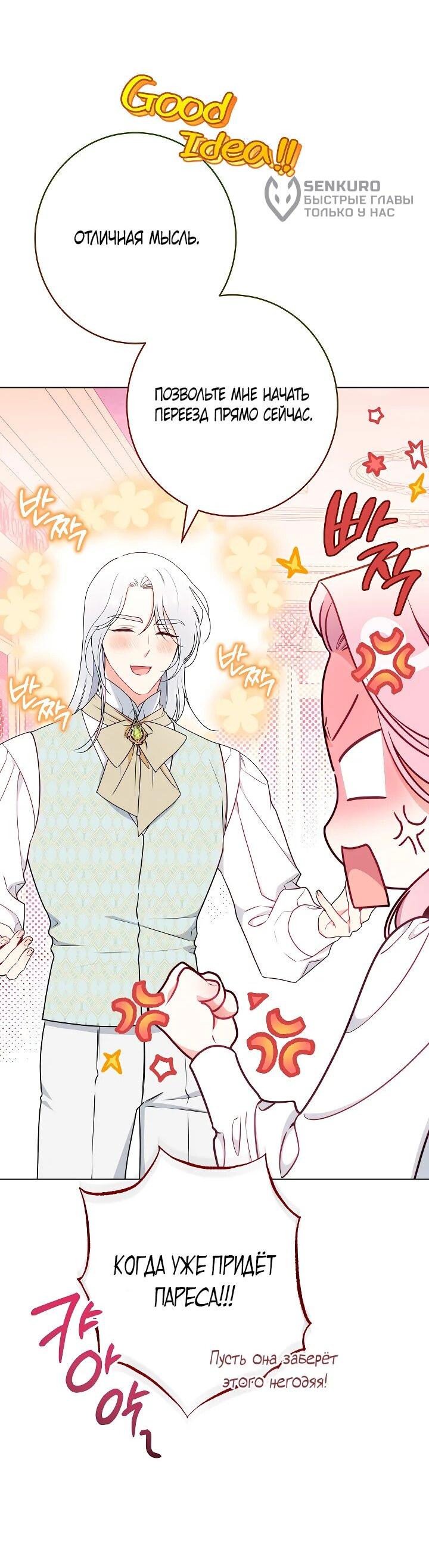 Манга Эксклюзивная горничная злой императрицы - Глава 112 Страница 29