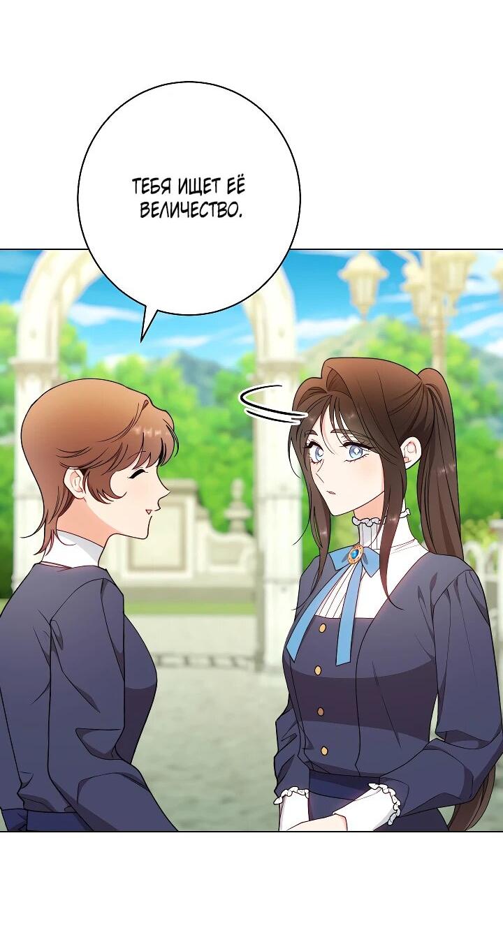 Манга Эксклюзивная горничная злой императрицы - Глава 112 Страница 8