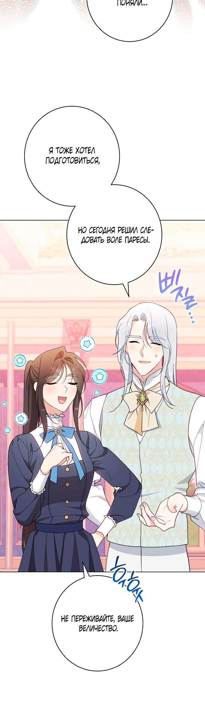 Манга Эксклюзивная горничная злой императрицы - Глава 112 Страница 41