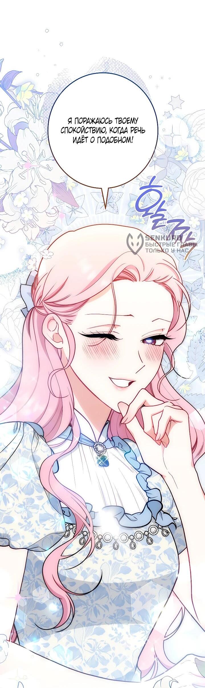 Манга Эксклюзивная горничная злой императрицы - Глава 112 Страница 17
