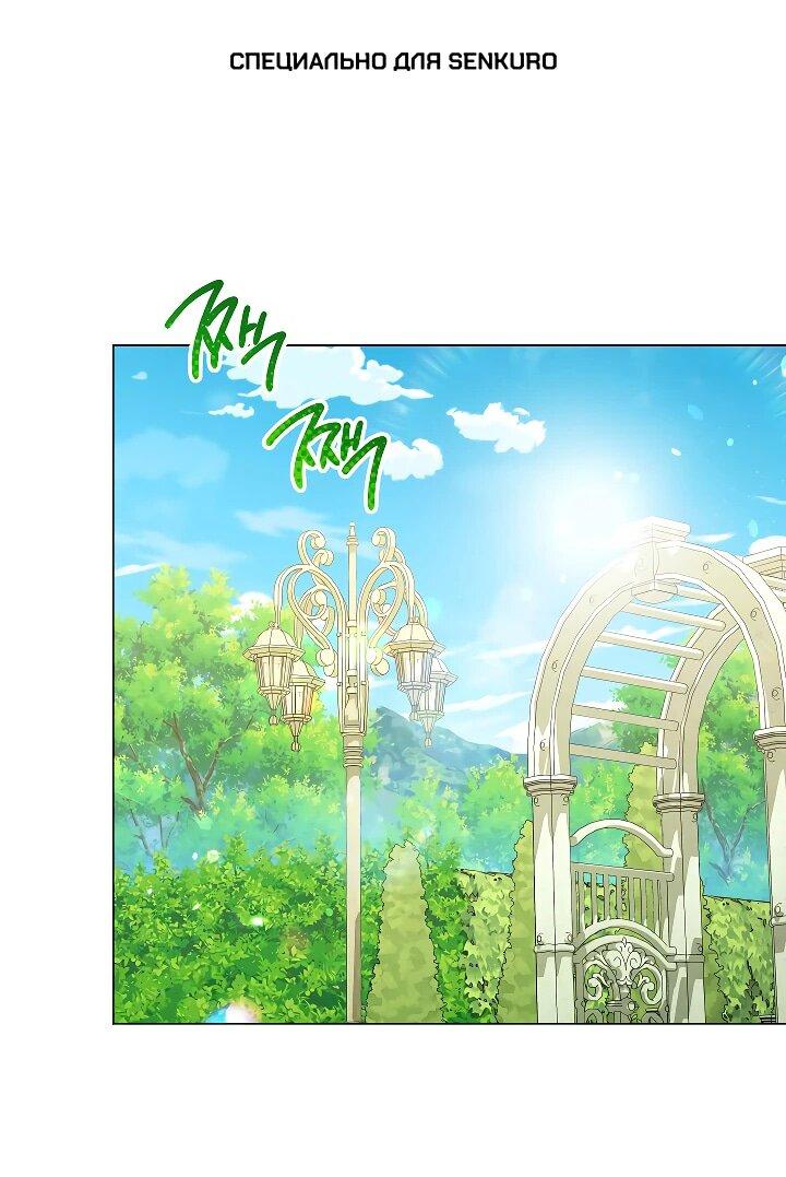 Манга Эксклюзивная горничная злой императрицы - Глава 112 Страница 1