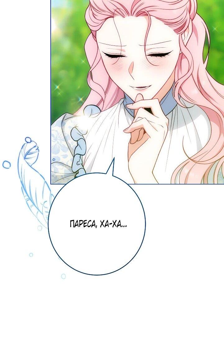 Манга Эксклюзивная горничная злой императрицы - Глава 112 Страница 16