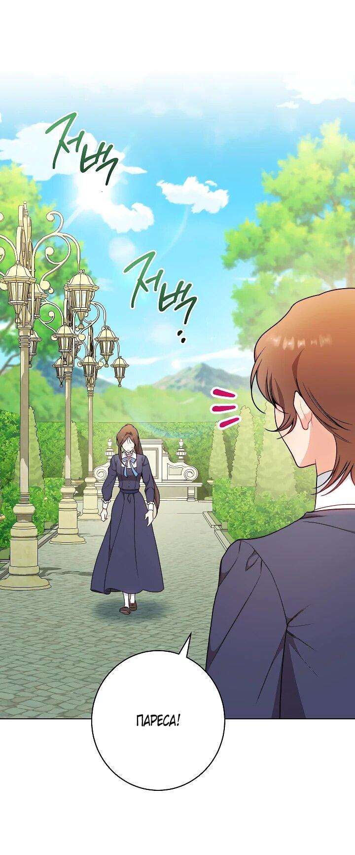 Манга Эксклюзивная горничная злой императрицы - Глава 112 Страница 7